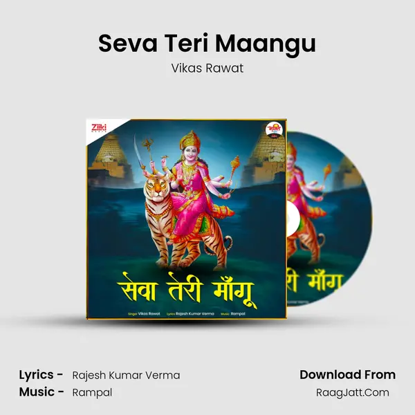 Seva Teri Maangu mp3 song