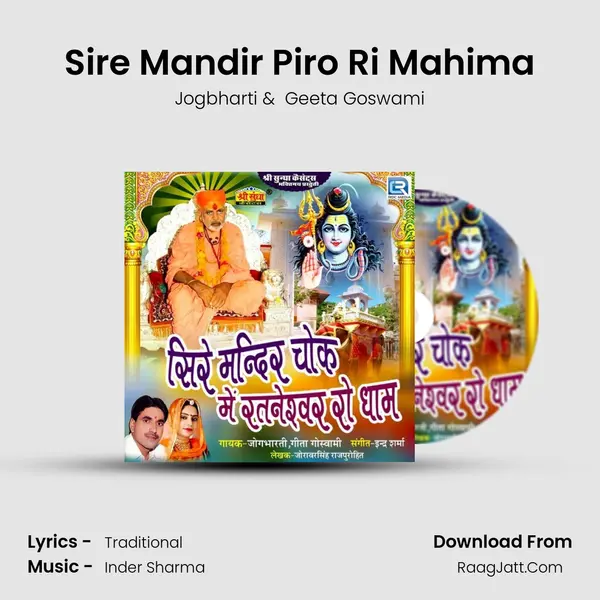 Sire Mandir Piro Ri Mahima mp3 song