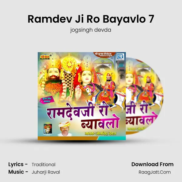 Ramdev Ji Ro Bayavlo 7 mp3 song