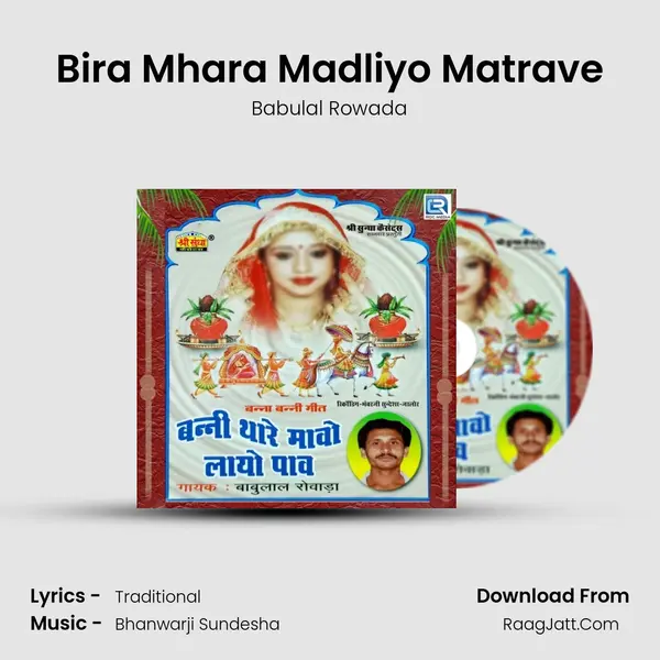 Bira Mhara Madliyo Matrave MP3 Song by Babulal Rowada Cover