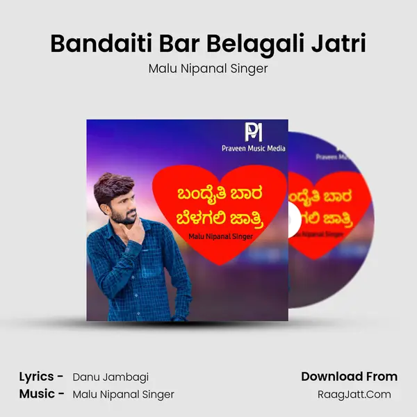 Bandaiti Bar Belagali Jatri mp3 song