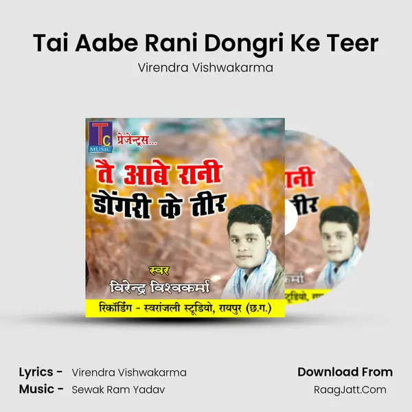 Tai Aabe Rani Dongri Ke Teer mp3 song