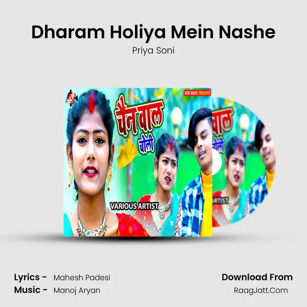 Dharam Holiya Mein Nashe MP3 Song by Priya Soni Cover