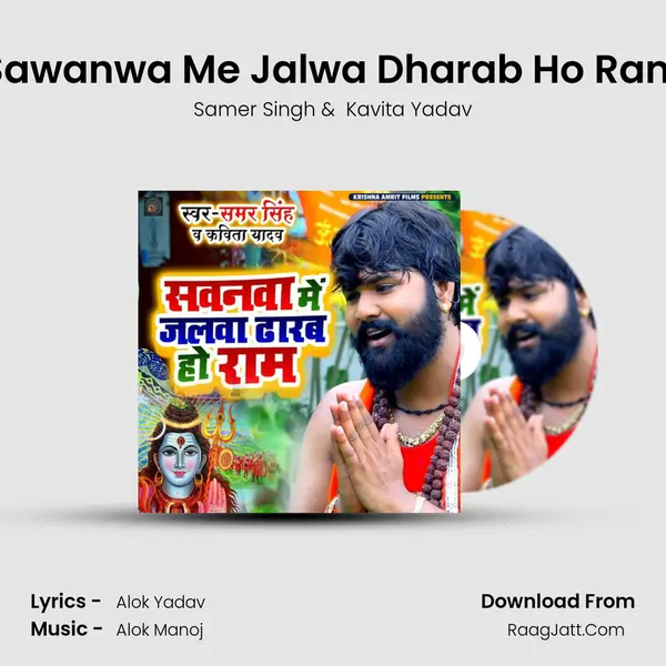 Sawanwa Me Jalwa Dharab Ho Ram - Samer Singh