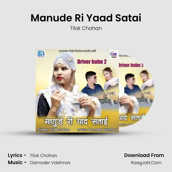 Manude Ri Yaad Satai - Tilok Chohan