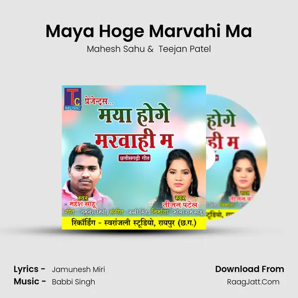Maya Hoge Marvahi Ma mp3 song