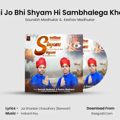 Shyam Ne Diya Hai Jo Bhi Shyam Hi Sambhalega Khatu Shyam Bhajan mp3 song