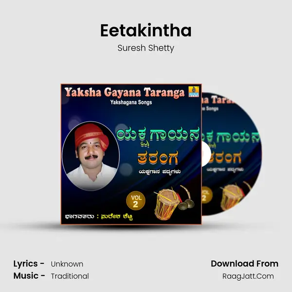 Eetakintha MP3 Song by Suresh Shetty Cover