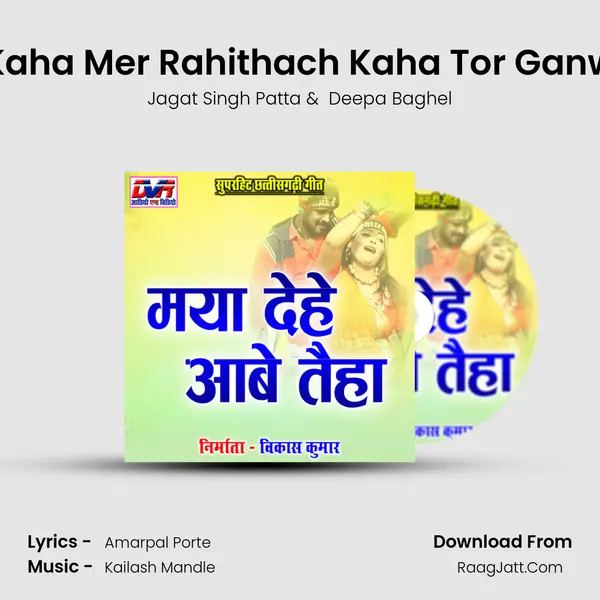 Kaha Mer Rahithach Kaha Tor Ganw MP3 Song by Jagat Singh Patta Cover