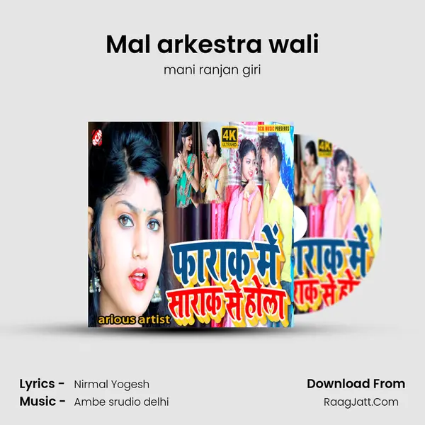 Mal arkestra wali MP3 Song by mani ranjan giri Cover
