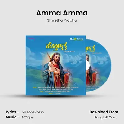 Amma Amma MP3 Song by Shwetha Prabhu Cover