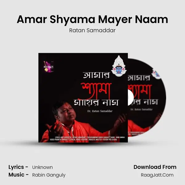 Amar Shyama Mayer Naam mp3 song