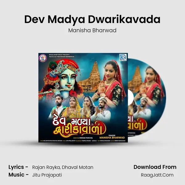 Dev Madya Dwarikavada mp3 song
