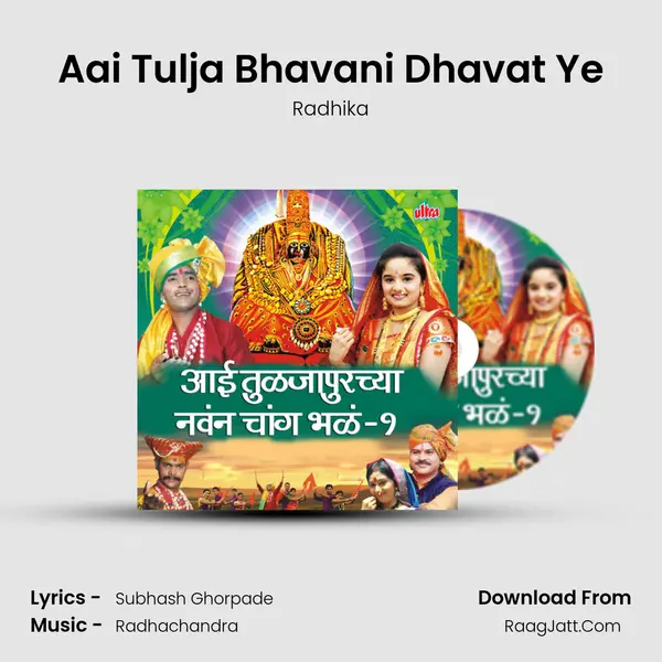 Aai Tulja Bhavani Dhavat Ye MP3 Song by Radhika Cover