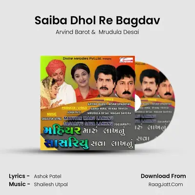 Saiba Dhol Re Bagdav MP3 Song by Arvind Barot Cover