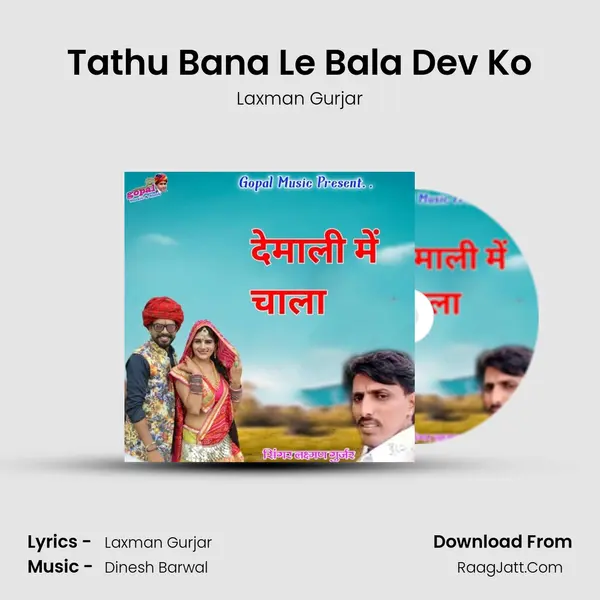 Tathu Bana Le Bala Dev Ko MP3 Song by Laxman Gurjar Cover