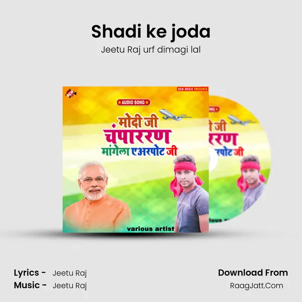 Shadi ke joda mp3 song