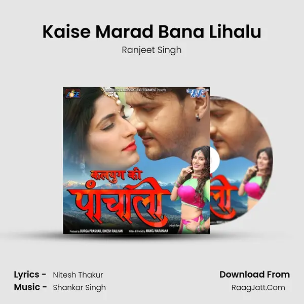 Kaise Marad Bana Lihalu MP3 Song by Ranjeet Singh Cover