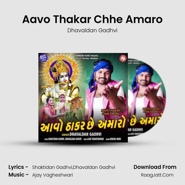 Aavo Thakar Chhe Amaro MP3 Song by Dhavaldan Gadhvi Cover