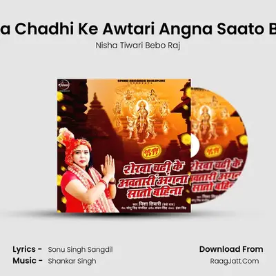 Sherwa Chadhi Ke Awtari Angna Saato Bahina MP3 Song by Nisha Tiwari Bebo Raj Cover