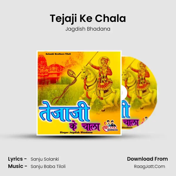 Tejaji Ke Chala - Jagdish Bhadana