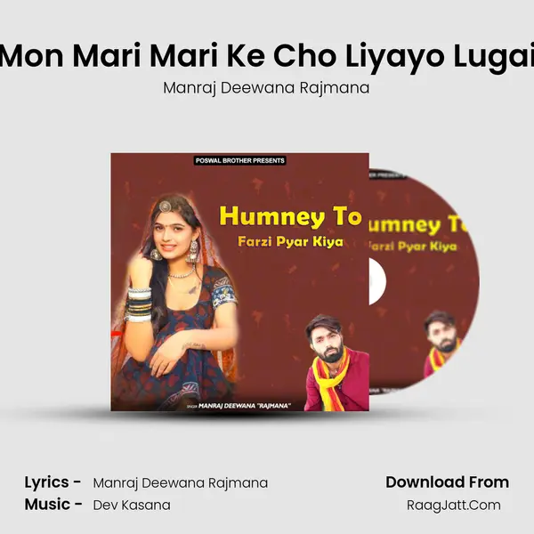 Mon Mari Mari Ke Cho Liyayo Lugai MP3 Song by Manraj Deewana Rajmana Cover