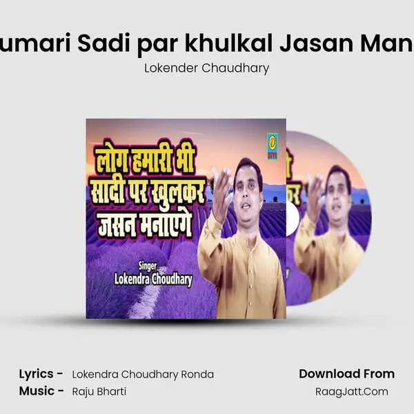 log humari Sadi par khulkal Jasan Manaege MP3 Song by Lokender Chaudhary Cover