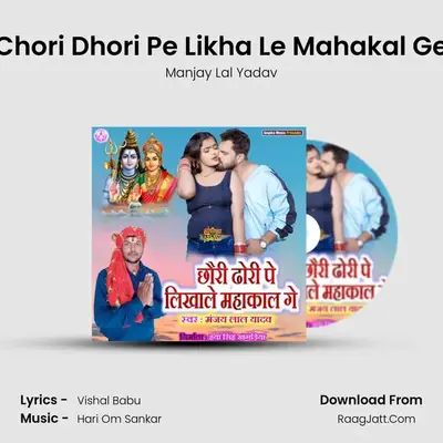 Chori Dhori Pe Likha Le Mahakal Ge MP3 Song by Manjay Lal Yadav Cover