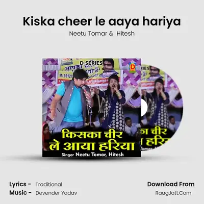 Kiska cheer le aaya hariya mp3 song