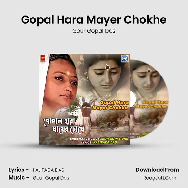 Gour Gopal Das