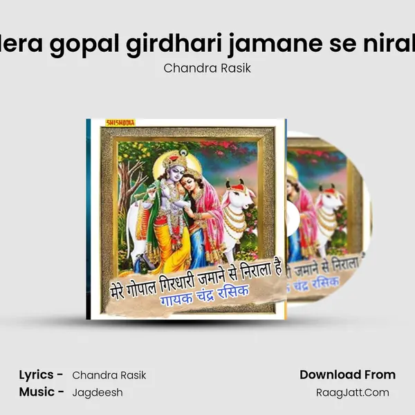 Mera gopal girdhari jamane se nirala mp3 song