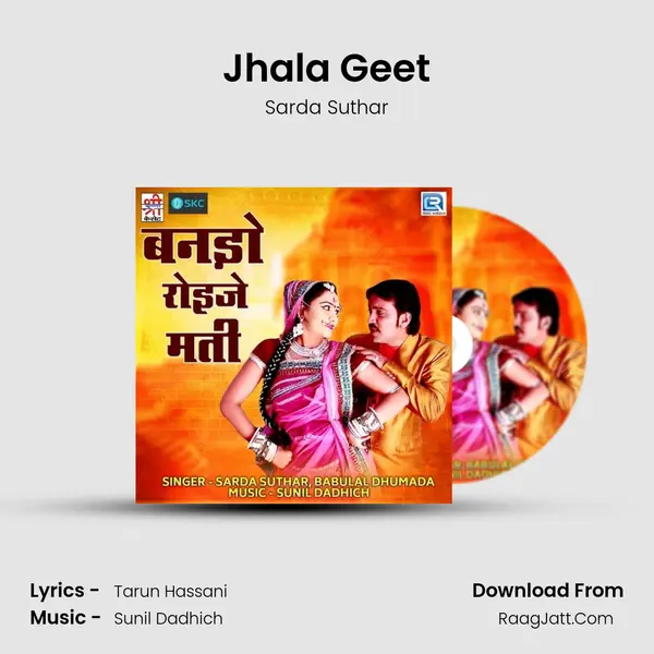 Jhala Geet MP3 Song by Sarda Suthar Cover