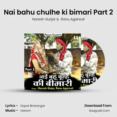Nai bahu chulhe ki bimari Part 2 mp3 song