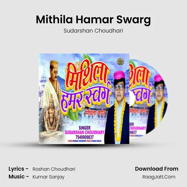 Mithila Hamar Swarg mp3 song