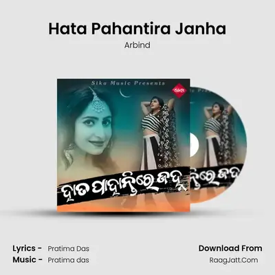 Hata Pahantira Janha mp3 song