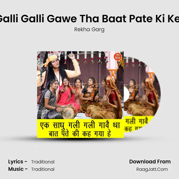 Ek Sadhu Galli Galli Gawe Tha Baat Pate Ki Keh Gaya He - Rekha Garg