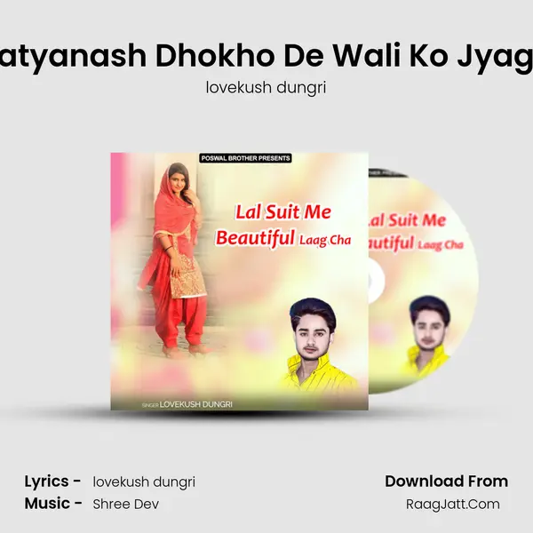 Satyanash Dhokho De Wali Ko Jyago MP3 Song by lovekush dungri Cover