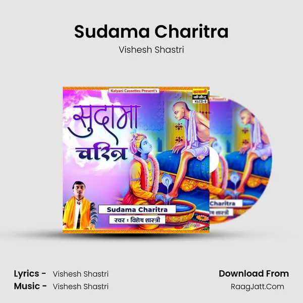 Sudama Charitra mp3 song