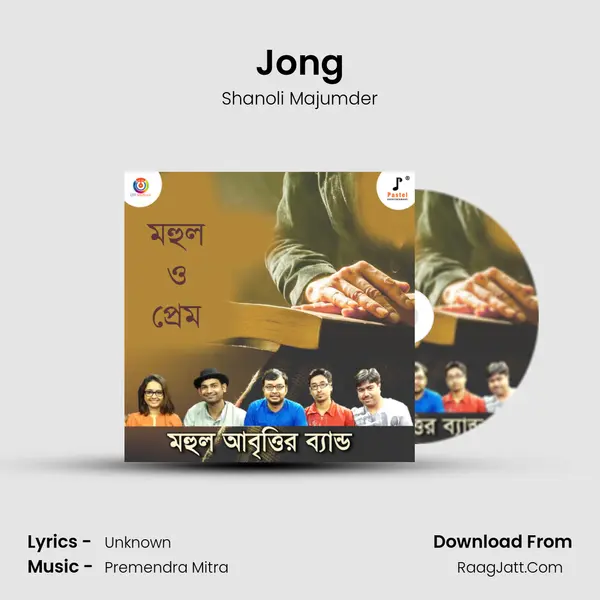 Jong mp3 song