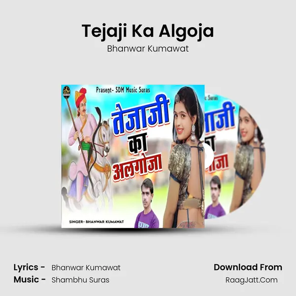 Tejaji Ka Algoja MP3 Song by Bhanwar Kumawat Cover