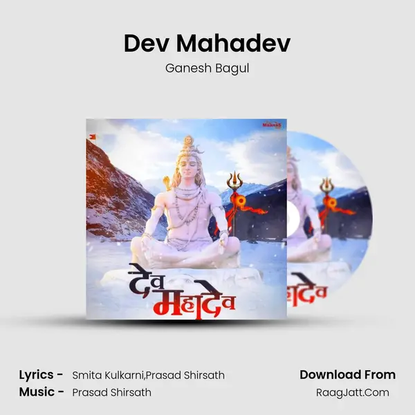 Dev Mahadev - Ganesh Bagul