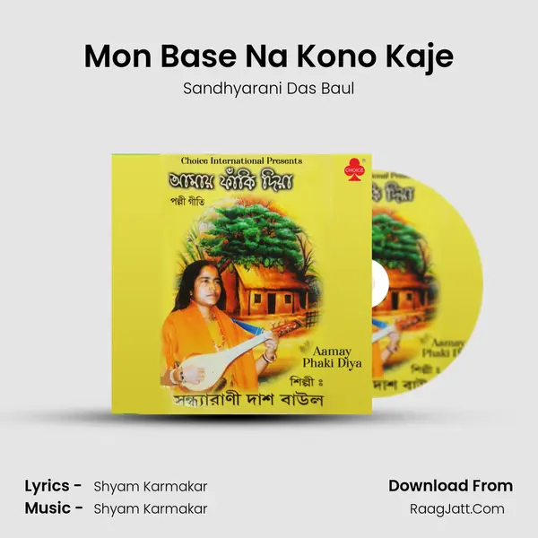 Mon Base Na Kono Kaje MP3 Song by Sandhyarani Das Baul Cover