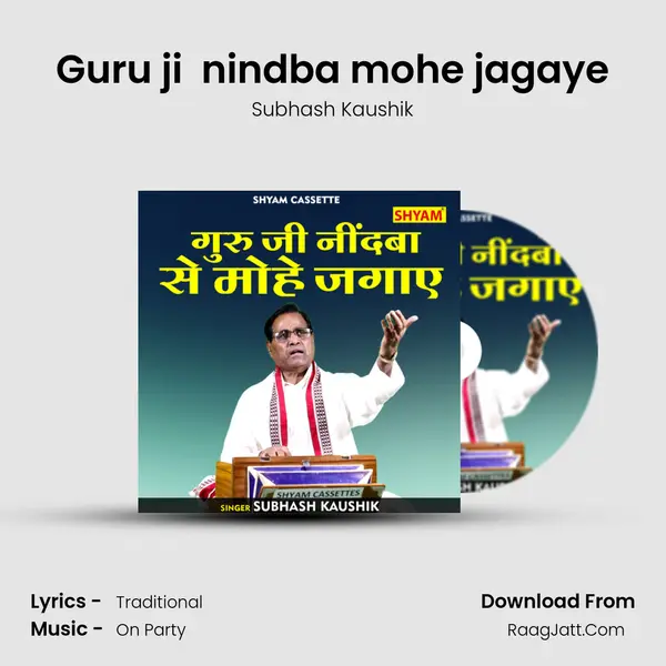 Guru ji  nindba mohe jagaye mp3 song