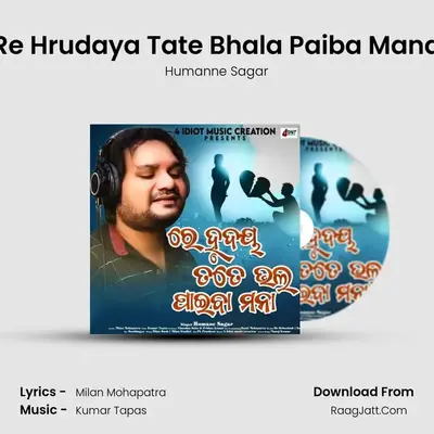 Re Hrudaya Tate Bhala Paiba Mana mp3 song