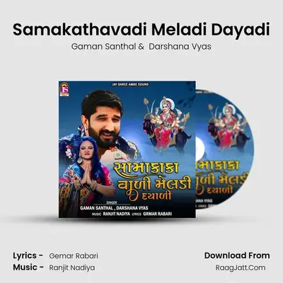 Samakathavadi Meladi Dayadi mp3 song