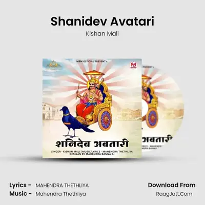Shanidev Avatari MP3 Song by Kishan Mali Cover