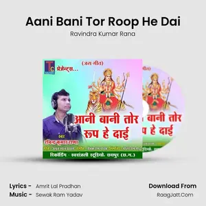 Aani Bani Tor Roop He Dai Cover