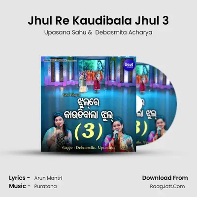 Jhul Re Kaudibala Jhul 3 - Upasana Sahu
