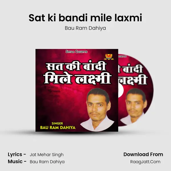 Sat ki bandi mile laxmi - Bau Ram Dahiya