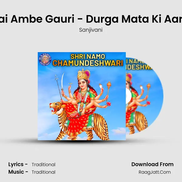 Jai Ambe Gauri - Durga Mata Ki Aarti Cover